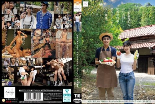 NSODN-009 田舎に移住した若い夫婦に密着取材中、奥さんとハメた流出映像。