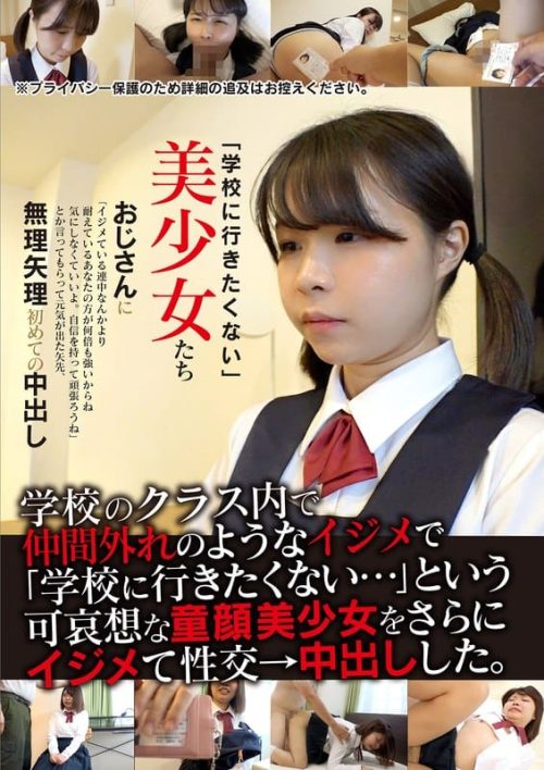 JKSR626-02 「学校に行きたくない」美少女たち 無理矢理初めての中出し