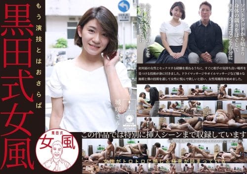 ADHN-36 黒田式女風 城咲さん AV男優 黒田悠斗が全力で女性を悦ばせる