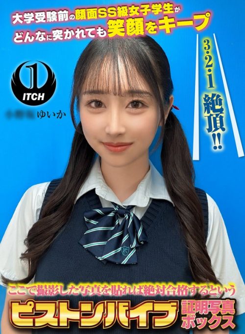 SGKI-080 ここで撮影した写真を貼れば絶対合格するというピストンバイブ証明写真ボックス 大学受験前の顔面SS級女子学生がどんなに突かれても笑顔をキープ 受験生O.Yさん