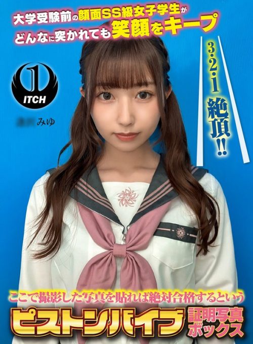 SGKI-080-A ここで撮影した写真を貼れば絶対合格するというピストンバイブ証明写真ボックス 大学受験前の顔面SS級女子学生がどんなに突かれても笑顔をキープ 受験生A.Mさん