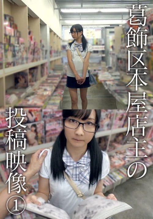 504IBWX-660-ZA 葛飾区本屋店主の投稿映像 （1）