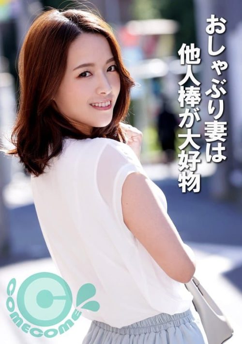 FCR-24 おしゃぶり妻は他人棒が大好物