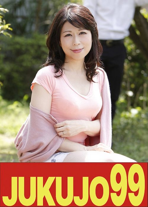 J99-719-A 【五十路】一つ屋根の下の性交 柴崎みさと クンニから始まる夫婦編