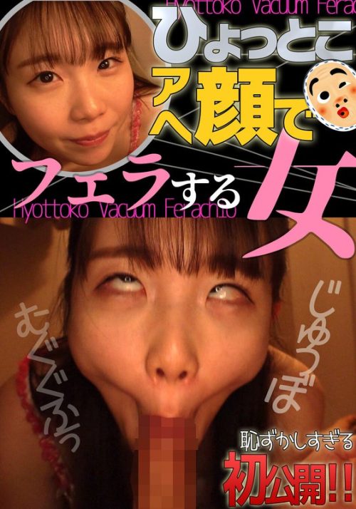 HTF-34 藤田ゆず ひょっとこアへ顔でフェラする女