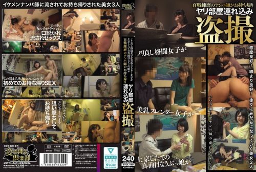 STOL-140 ノリ良し格闘女子が 美乳スレンダー女子が 上京したての真面目なうぶっ娘が 百戦錬磨のナンパ師がお持ち帰りヤリ部屋連れ込み盗撮