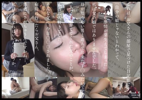 SDAM-160 托卵の娘だった私は毎日父に使われ精子を飲まされています