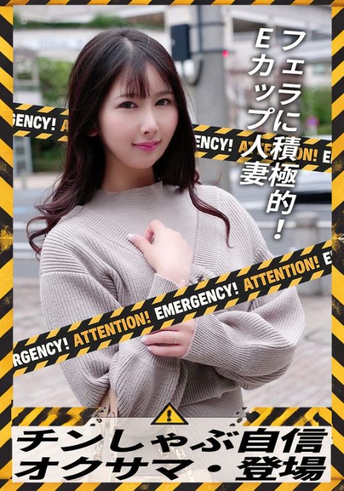 SGSR394-03 チンしゃぶ自信 オクサマ・登場 フェラに積極的！Eカップ人妻