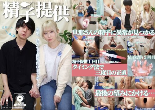 ADHN-45 精子提供 【一ノ瀬さん】