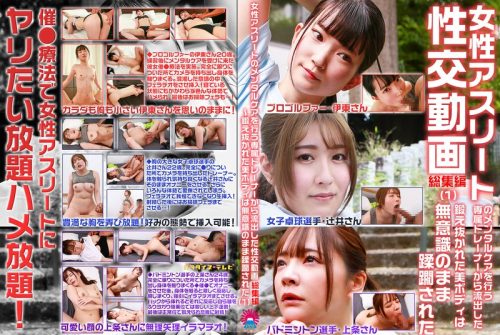 PARATHD-4408 女性アスリートのメンタルケアを行う専属トレーナーから流出した性交動画 総集編（1）～鍛え抜かれた美ボディは無意識のまま蹂躙された