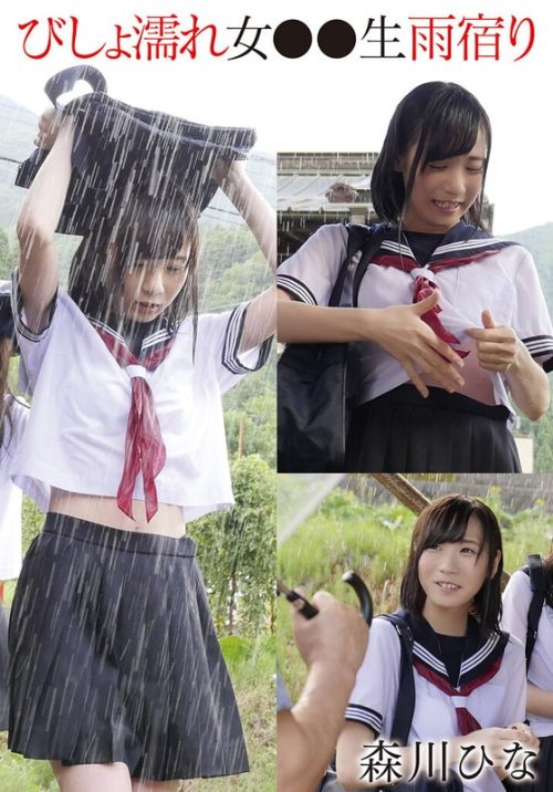 55T28X-523-B びしょ濡れ女●●生雨宿り 森川ひな