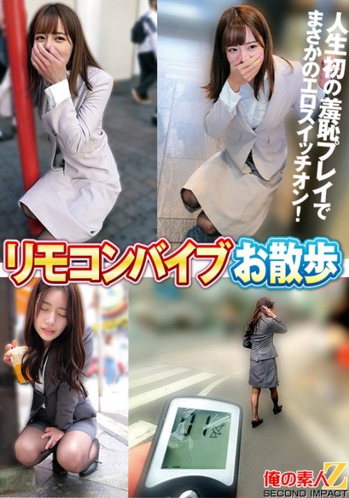 ORECS-534 リモコンバイブお散歩 人混みの中でビクビク絶頂数十回 なみさん（28才）/るいささん（28才）