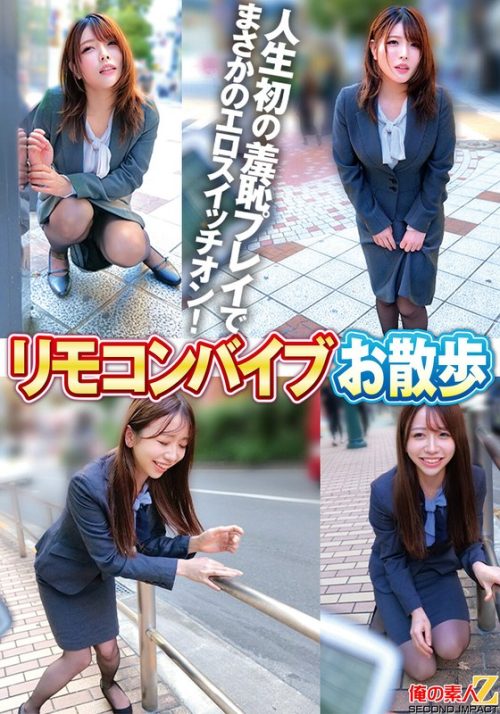 ORECS-535 リモコンバイブお散歩 人混みの中でビクビク絶頂数十回 あかりさん（30才）/まなみさん（27才）