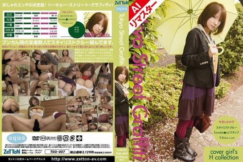 TSG-007ai 【AIリマスター版】Tokyo Street Graffiti 07