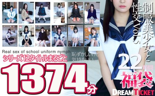 24FKBD-025 【福袋】制服美少女と性交22時間！Vol.5 シリーズ12タイトルまるごと1374分収録！透明感あふれでる美少女12名