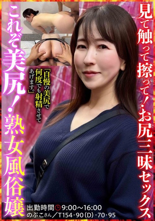 JKSR737-01 これぞ美尻！熟女風俗嬢 のぶこさん 月原和奈