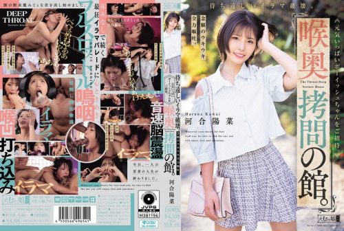 MISM-446 喉奥拷問の館。待ち遠しいイラマ破壊。念願のウキウキ全力嘔吐。元気いっぱいボーイッシュちゃんをご招待。 河合陽菜