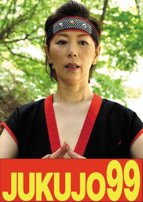 J99-756-A 【時代劇】くノ一熟女 翔田千里 野外フェラから屋内中出し編